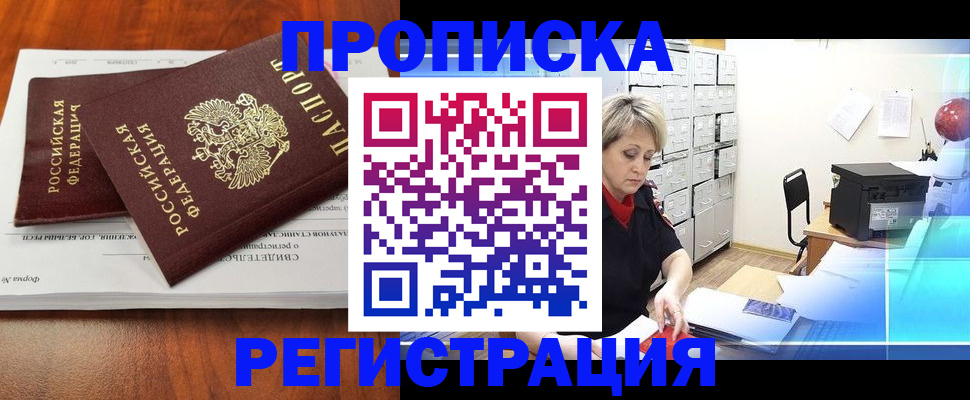 прописка в квартире в Калтане