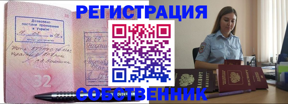 прописка для работы в Калтане